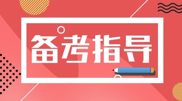 公务员考试，行测考试，申论考试备考计划制定...