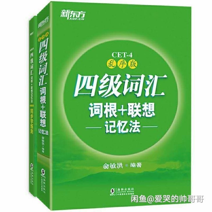 2020四级词汇闪过乱序版四级单词闪过微英...
