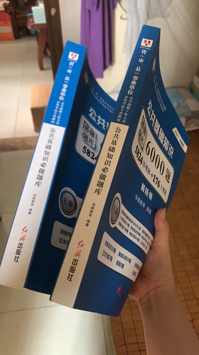 华图 事业单位考试 公共基础知识