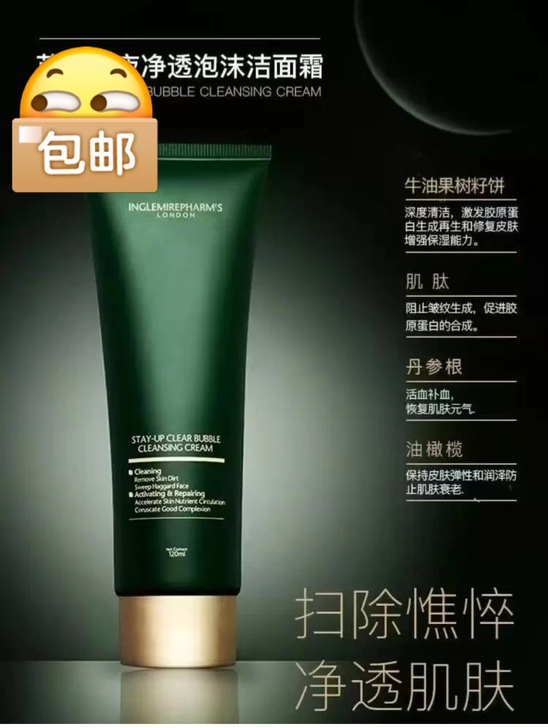 英树熬夜洁面85包邮撕码