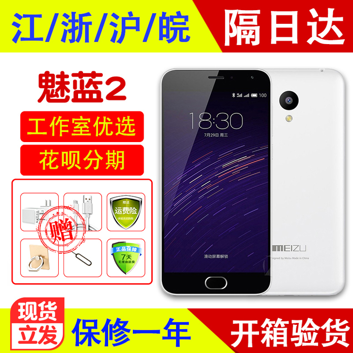 二手手机 魅族魅蓝2移动联通电信安卓智能学...