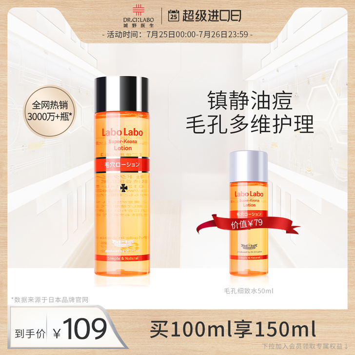 Dr.Ci:Labo 化妆水 全新 未打开