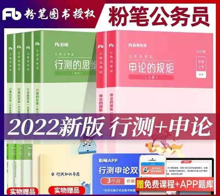 粉笔 课 2022视频 980系统班