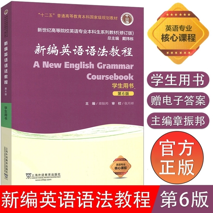 新编英语语法教程（书pdf+答案pdf)第...
