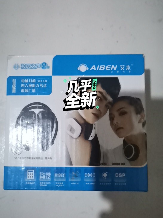 英语四级耳机，几乎全新！