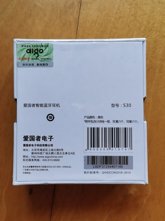 闲置爱国者智能蓝牙耳机S30 原装未拆封...