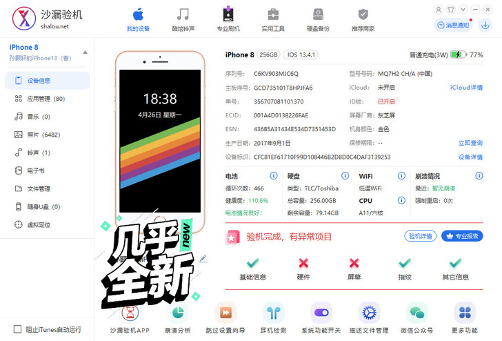 自用iPhone8国行256g，换过原装屏...