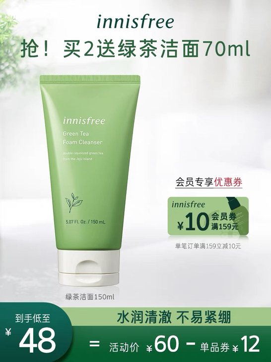 旗舰店改地址出全新悦诗风吟绿茶洁面150m...