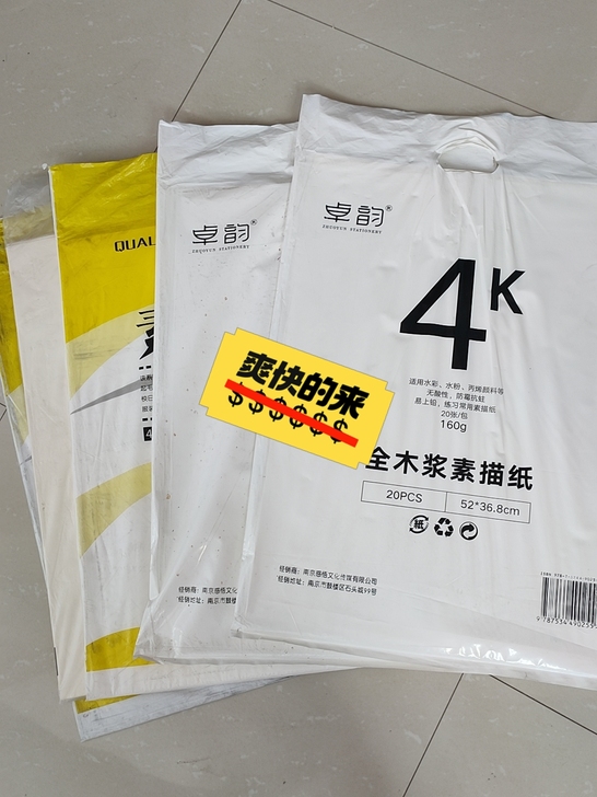全木浆素描纸 ,有的袋子外面粘上颜料了,方...