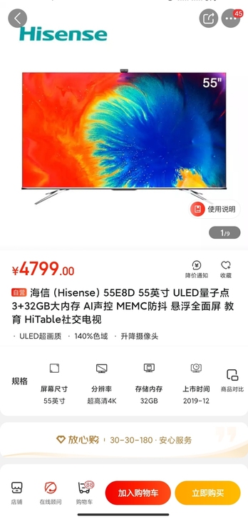 海信(Hisense)55E8D 55英寸...