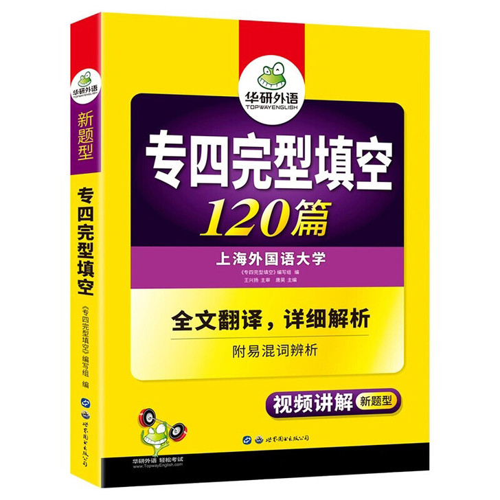 华研外语2021专四完形填空 英语专业四级...