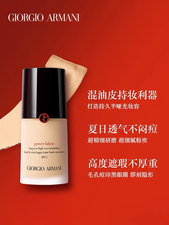 Armani/阿玛尼权力无痕持妆粉底液轻薄...