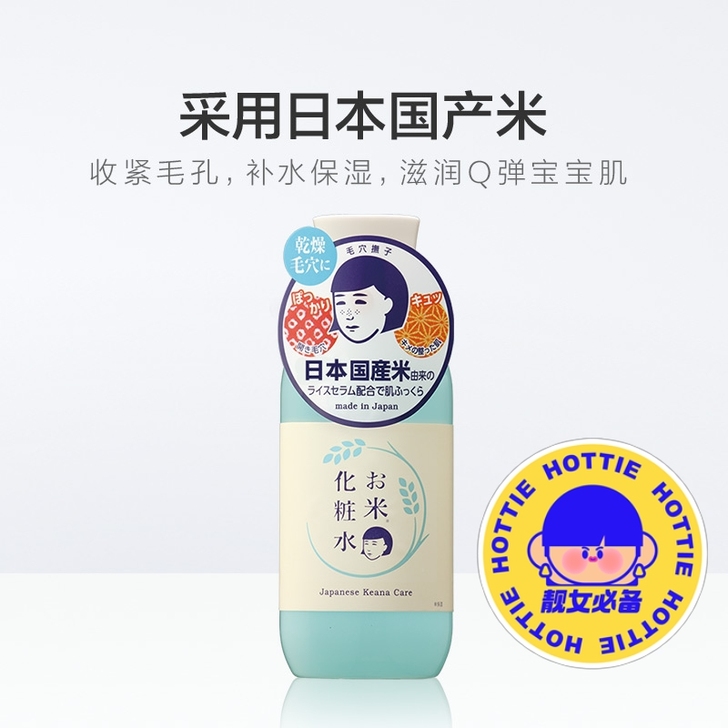 日本进口石泽研究所毛孔抚子化妆水200ml