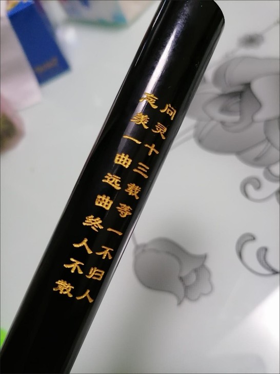 笛子！竹子的