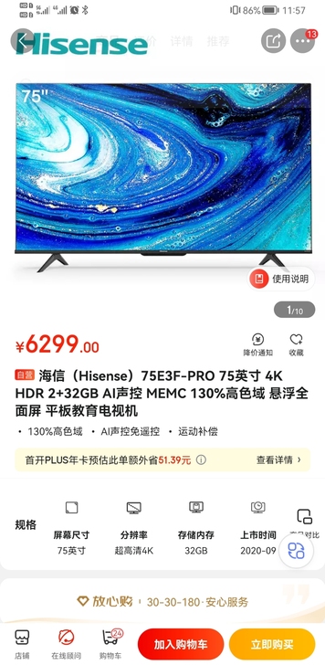 海信(Hisense)75E3F-PRO ...