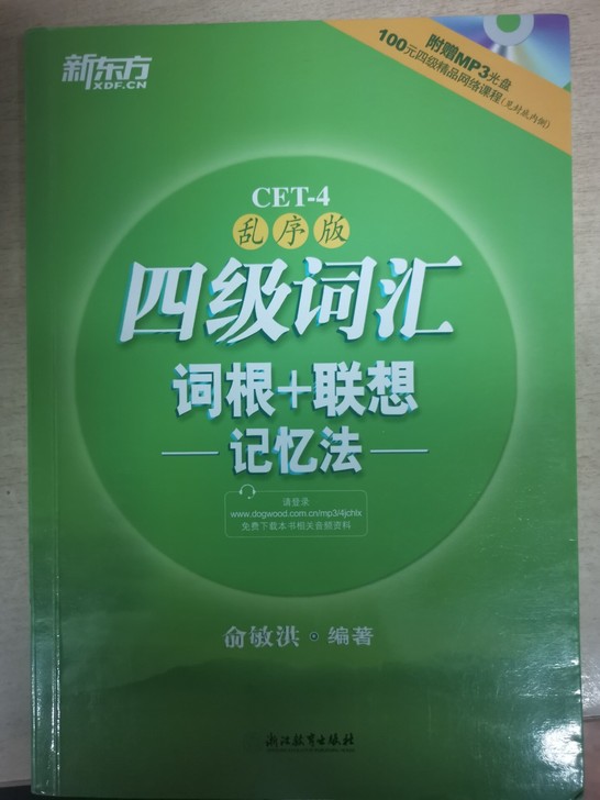 四级词汇