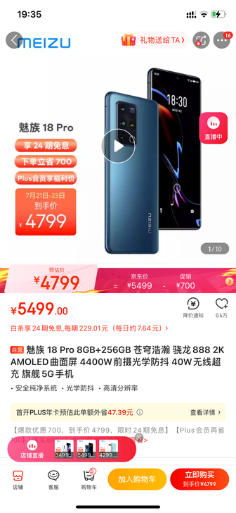 魅族 18 Pro 8GB+256GB 苍...