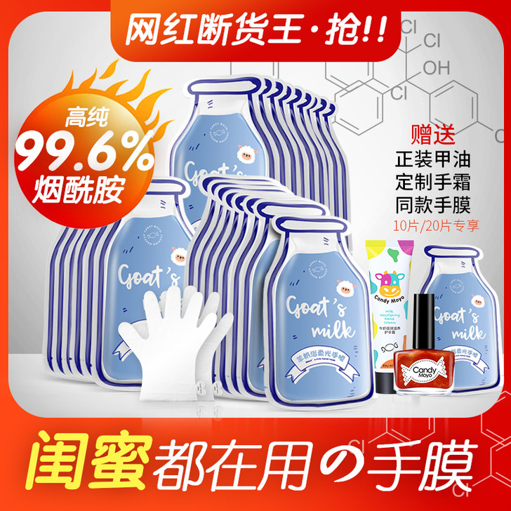 Candy Moyo/膜玉 手膜