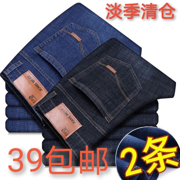 特价39两条】男士弹力牛仔裤 夏季薄款男直...