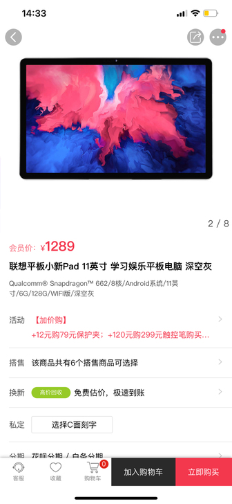 联想小新Pad 11英寸 6+128 W...