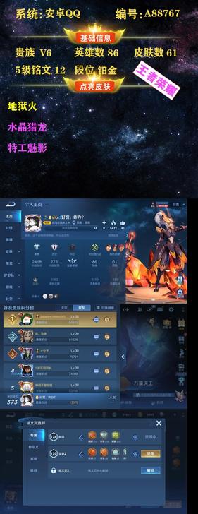 王者荣耀，安卓Q，V6，61皮肤，12铭文...