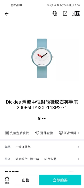 全新dickies机械手表