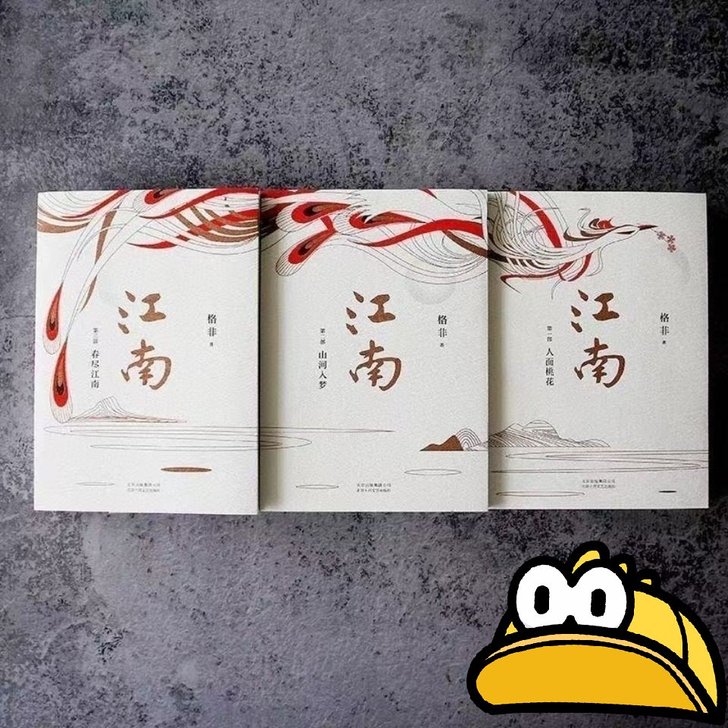 三本套格非江南三部曲共3册 格非代表作 茅...