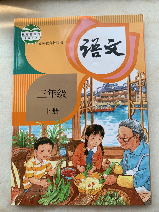 书籍全新三年级下语文锦州自提