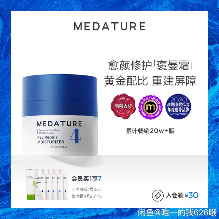 Medature修润霜4号15ml舒敏补水...