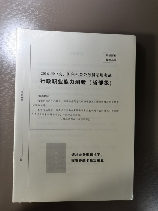 国家公务考试金榜真题行测＋申论，及其解析