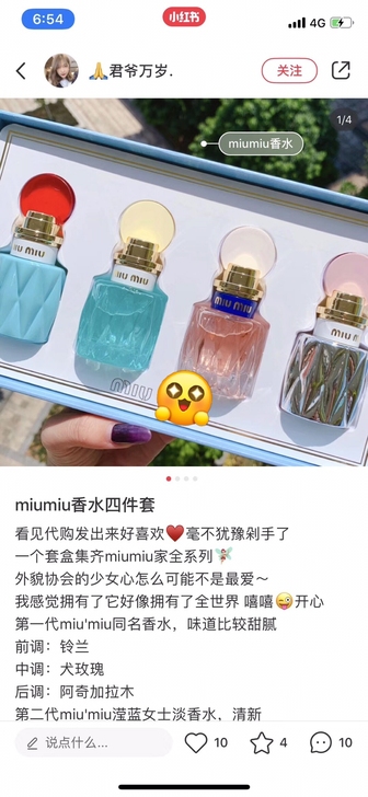 Miumiu香水四件套