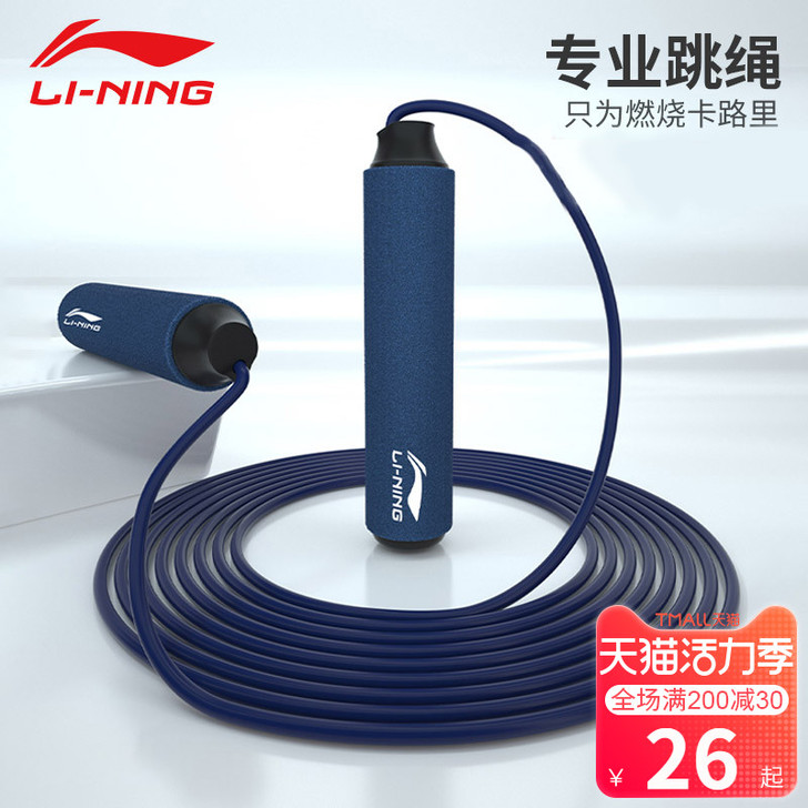 Lining/李宁 跳绳