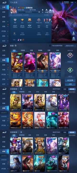 王者荣耀，安卓Q，V7，97皮肤，171铭...