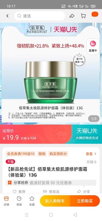 出！！【u先】佰草集太极肌源修护面霜13G