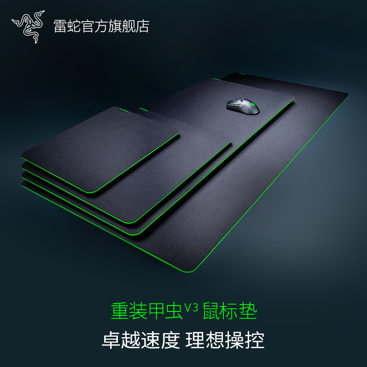 Razer/雷蛇 鼠标垫