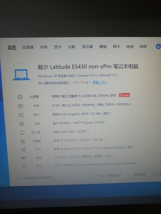 戴尔Dell E5430 14寸商务办公笔...