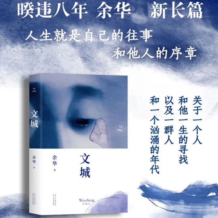 文诚精装 余华2021新作 活着兄弟 现当...