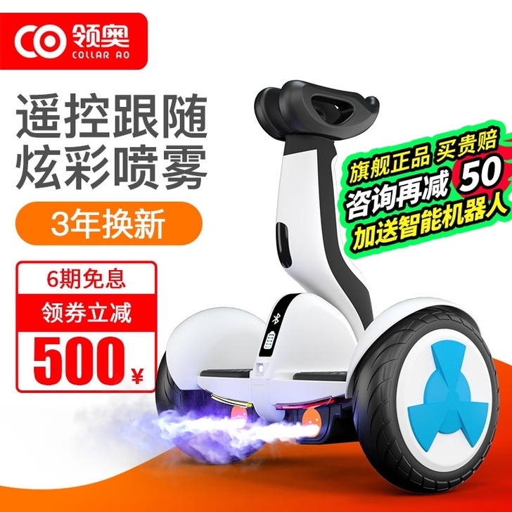 领奥 自平衡电动车