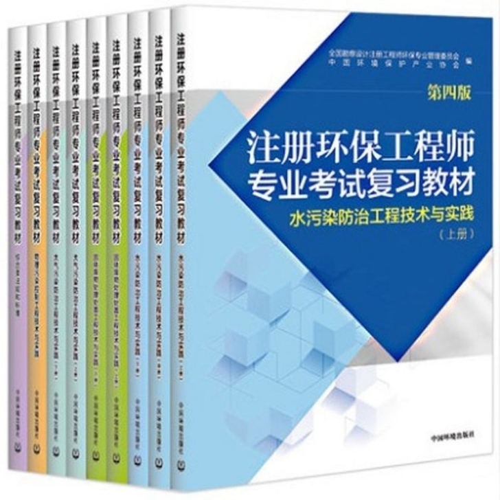 备考2021年注册环保工程师专业考试复习教...