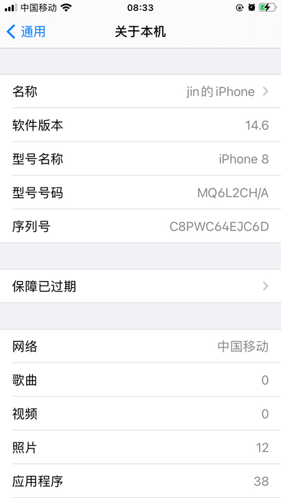 自用国行iphone8 白色