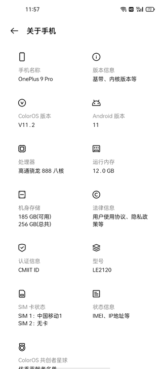 一加9pro 顶配 12＋256