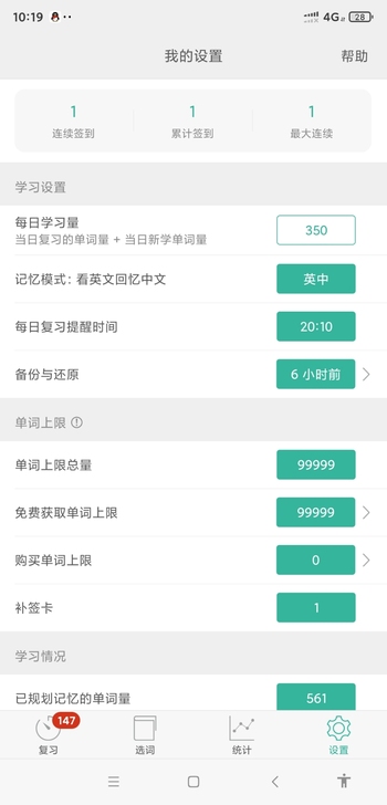 墨墨背单词账号上限99999