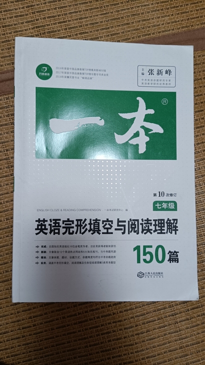 原装正版的一本英语完形填空与阅读理解150...