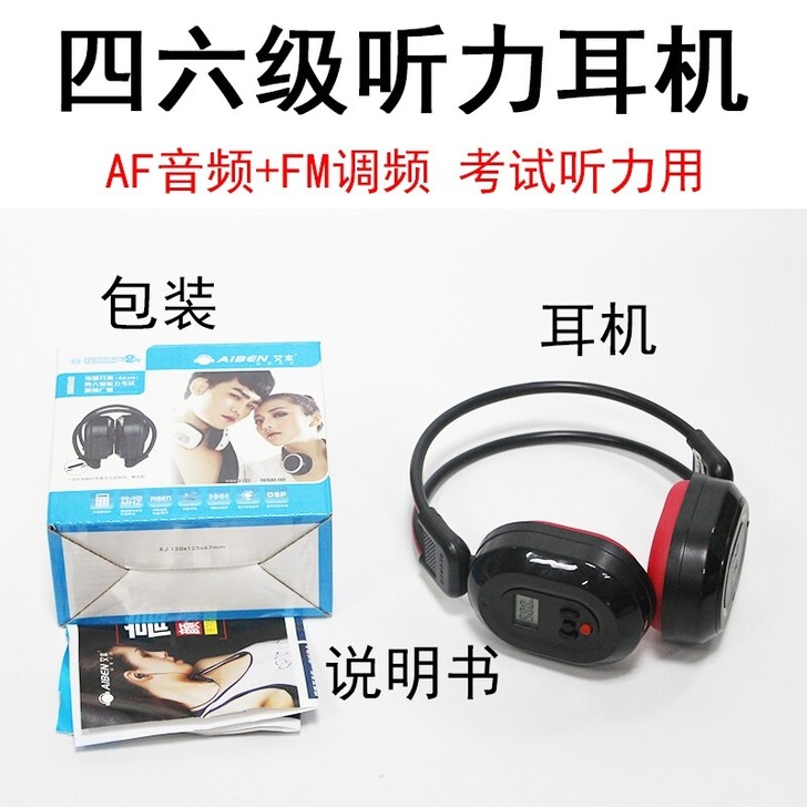 艾本C-200英语四六级听力耳机四级4级六...
