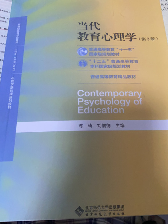 出教育学考试，教育心理学参考书参考书