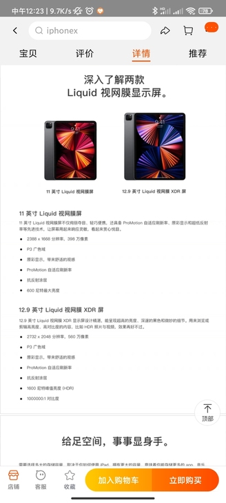 iPadpro 2021 11寸,12...