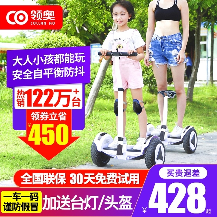 领奥 自平衡电动车，原价600多，就玩二次
