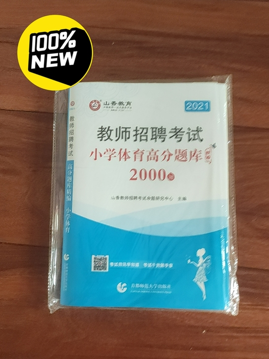 本人已经上岸，买了没用，全新，可传授学习方...