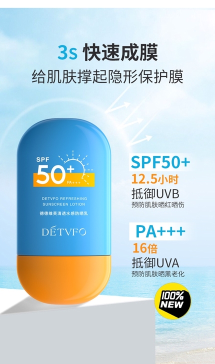 全新 德德维芙 特证防晒霜防晒乳 SPF5...