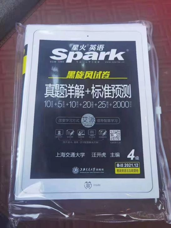 星火英语四六级2021年真题详解+标准模拟...